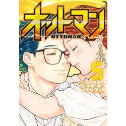 オットマン―OTTOMAN― 5(ヤングジャンプコミックス) [コミック]