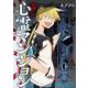 訳アリ心霊マンション １(バンチコミックス) [コミック]