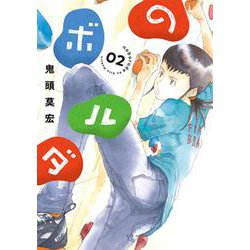 のボルダ ２(バンチコミックス) [コミック]