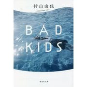 BAD KIDS 新装版 (集英社文庫) [文庫]