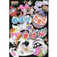 おばけたまごはチョーきけん!―おばけマンション〈49〉(ポプラ社の新・小さな童話) [単行本]