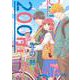 200m先の熱 6(マーガレットコミックス) [コミック]