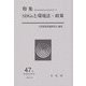SDGsと環境法・政策(環境法研究〈47号〉) [単行本]