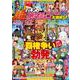漫画パチンカー 超絶マシン大激突SP（GW MOOK） [ムックその他]