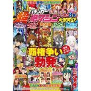 漫画パチンカー 超絶マシン大激突SP（GW MOOK） [ムックその他]