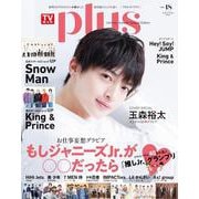 TVガイドPLUS vоl.48（TVガイドMOOK） [ムックその他]