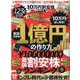 10万円割安株超入門（100％ムックシリーズ） [ムックその他]