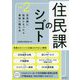 住民課のシゴト〈ver.2〉 [単行本]