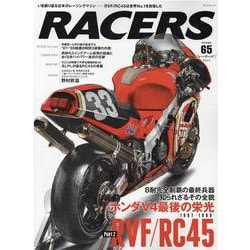 RACERS Volume 65（サンエイムック） [ムックその他]