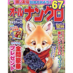 オールナンクロ 2022年 12月号 [雑誌]