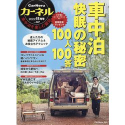 カーネル 2022年 11月号 [雑誌]