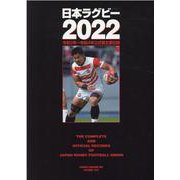 日本ラグビー 2022（B.B.MOOK） [ムックその他]