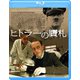 ヒトラーの贋札 [Blu-ray Disc]