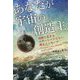 あなたが宇宙の創造主（クリエイター）―地球で生きるスターシードたちへ贈るメッセージ [単行本]