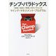 チンプ・パラドックス―「自信」「成功」「幸福」を手にする人のマインド・マネジメント・プログラム [単行本]