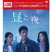 昼と夜 DVD-BOX1