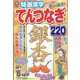 特選漢字てんつなぎ 2022年 11月号 [雑誌]