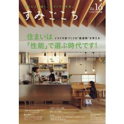 すみごこち 増刊ターンズ 2022年 12月号 [雑誌]