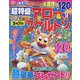 超特盛×アロー＆スケルトンプラザ 2022年 12月号 [雑誌]