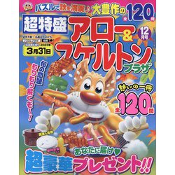 超特盛×アロー＆スケルトンプラザ 2022年 12月号 [雑誌]