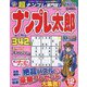 ナンプレ太郎 2022年 12月号 [雑誌]
