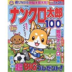 ナンクロ太郎 2022年 12月号 [雑誌]
