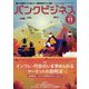 バンクビジネス 2022年 11月号 [雑誌]