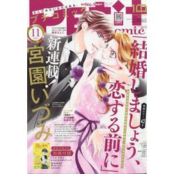 Petit comic （プチコミック） 2022年 11月号 [雑誌]