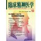 臨床精神医学 2022年 10月号 [雑誌]