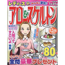 レディースアロー＆スケルトン 2022年 12月号 [雑誌]