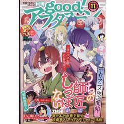 good！アフタヌーン 2022年 11月号 [雑誌]