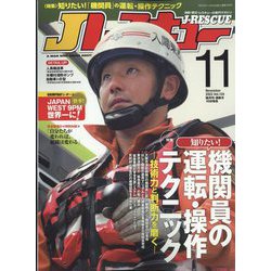 Jレスキュー （ジェイレスキュー） 2022年 11月号 [雑誌]