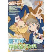 電撃G'smagazine （デンゲキジーズマガジン） 2022年 11月号 [雑誌]