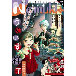 Nemuki ＋ （ネムキプラス） 2022年 11月号 [雑誌]