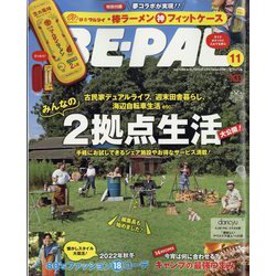 BE-PAL （ビーパル） 2022年 11月号 [雑誌]