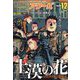 YOUNGKING OURS （ヤングキングアワーズ） 2022年 12月号 [雑誌]
