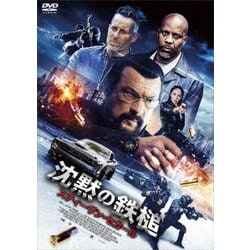 沈黙の鉄槌 [DVD]