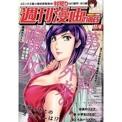 週刊漫画TIMES 2022年 11/4号 [雑誌]
