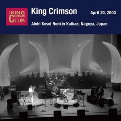キング・クリムゾン／2003年4月20日 名古屋・愛知厚生年金会館 「信じる力・拡張版」SHM-CDエディション
