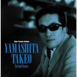 山下毅雄 ビクター・イヤーズ