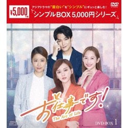 お仕事です!～The Arc of Life～ DVD-BOX1 [DVD]