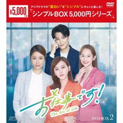 お仕事です!～The Arc of Life～ DVD-BOX2 [DVD]