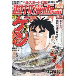 週刊漫画TIMES 2022年 11/11号 [雑誌]