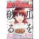 週刊漫画TIMES 2022年 10/21号 [雑誌]