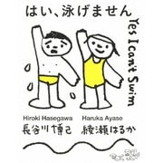 はい、泳げません 豪華版