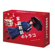 家庭教師のトラコ Blu-ray BOX