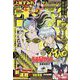 週刊少年サンデー 2022年 10/19号 [雑誌]