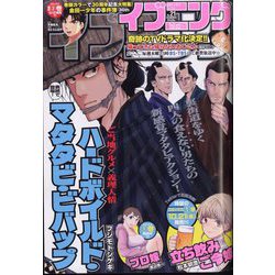 イブニング 2022年 10/25号 [雑誌]