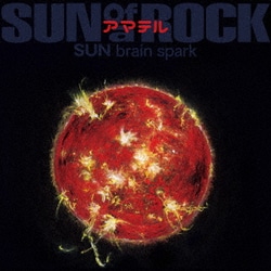 サノバロック／アマテル SUN brain spark