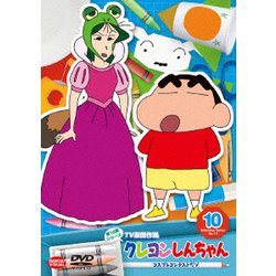 クレヨンしんちゃん TV版傑作選 第15期シリーズ 10 コスプレコンテストだゾ [DVD]